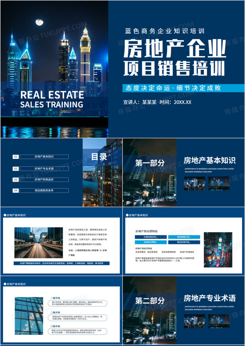 房地产企业项目销售培训动态PPT模板