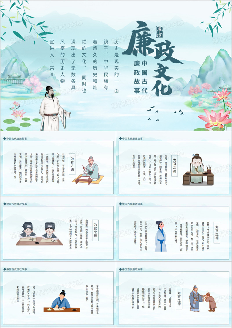 中国古代廉政故事廉政文化动态PPT 