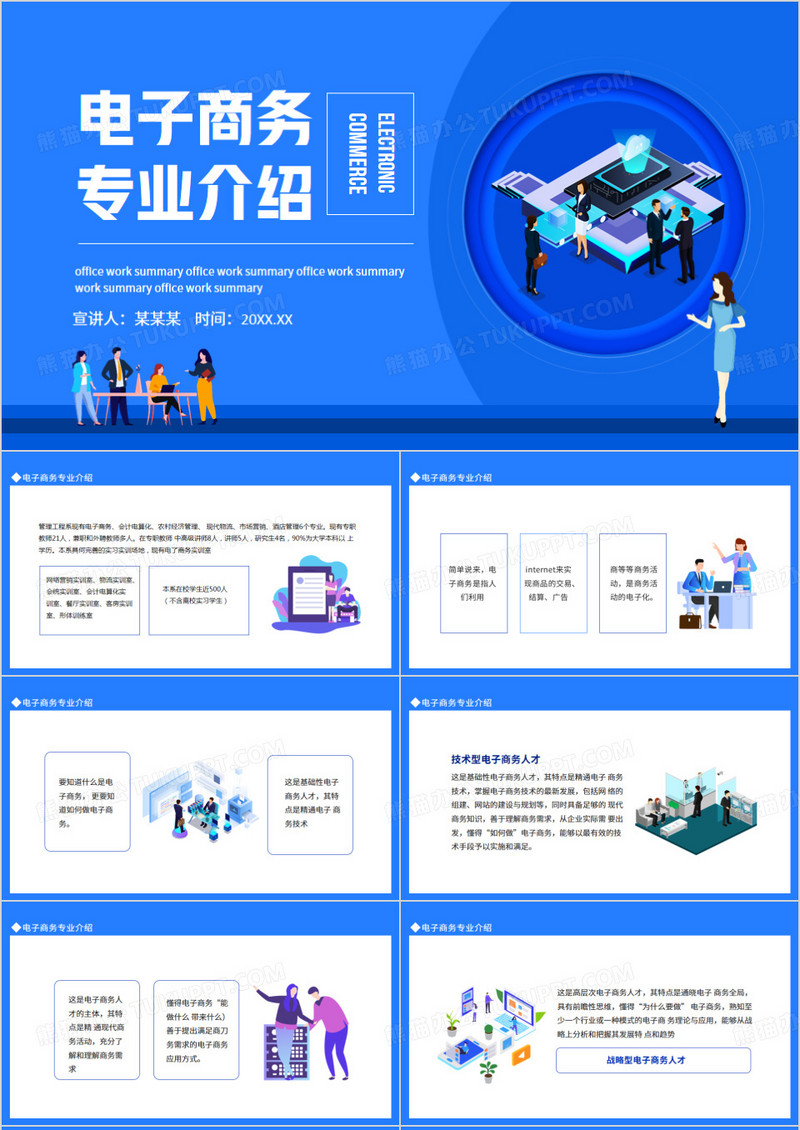 电子商务专业介绍动态PPT模板