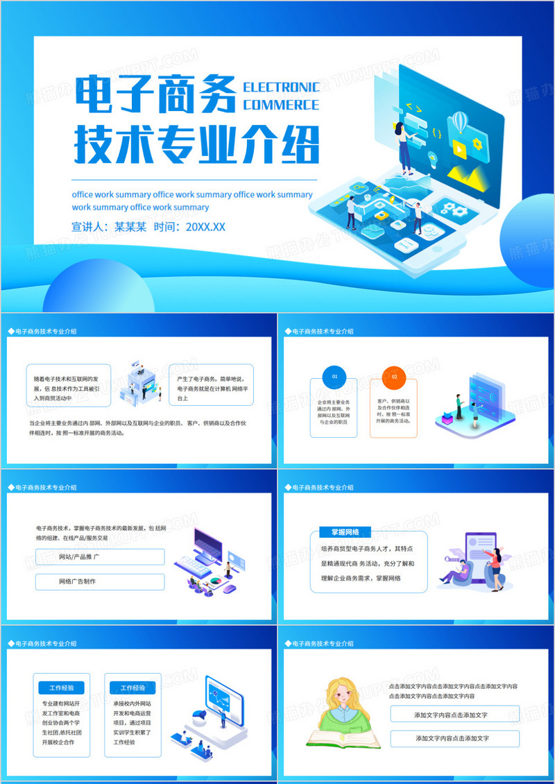 电子商务技术专业介绍动态PPT模板