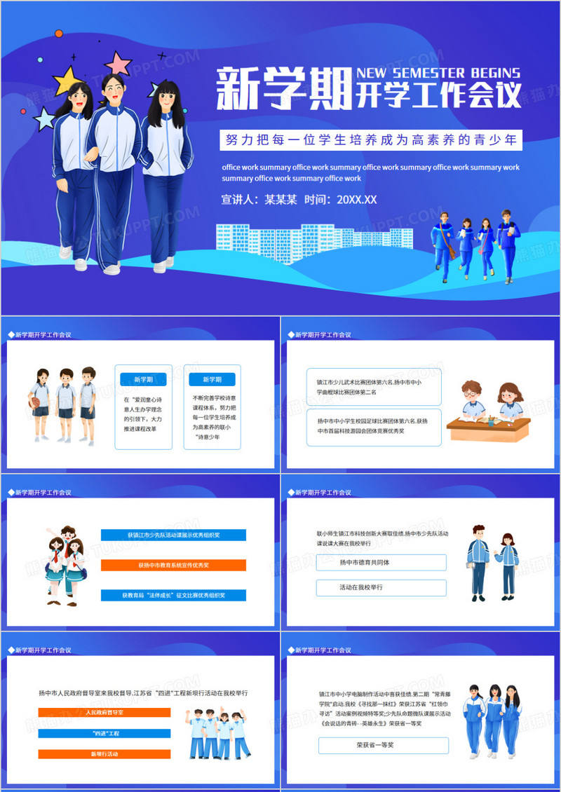 新学期开学工作会议动态PPT模板
