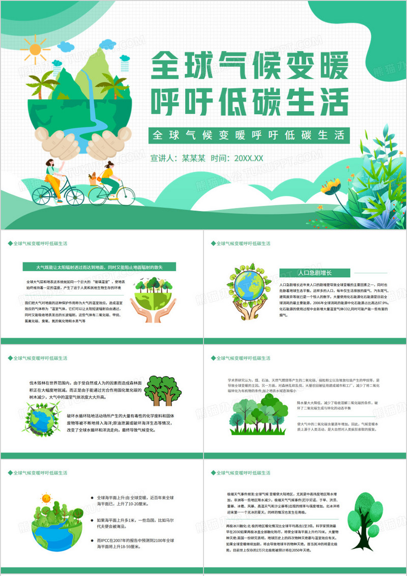 全球气候变暖呼吁低碳生活动态PPT