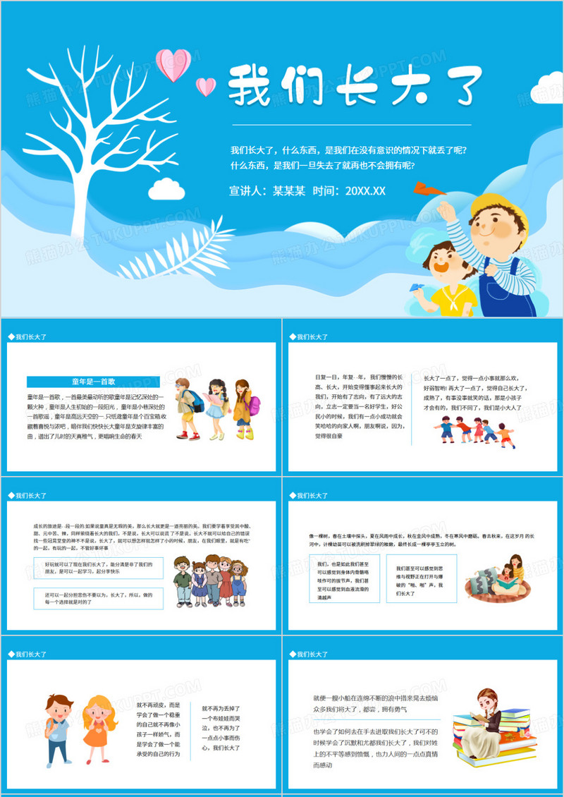 我们长大了动态PPT模板
