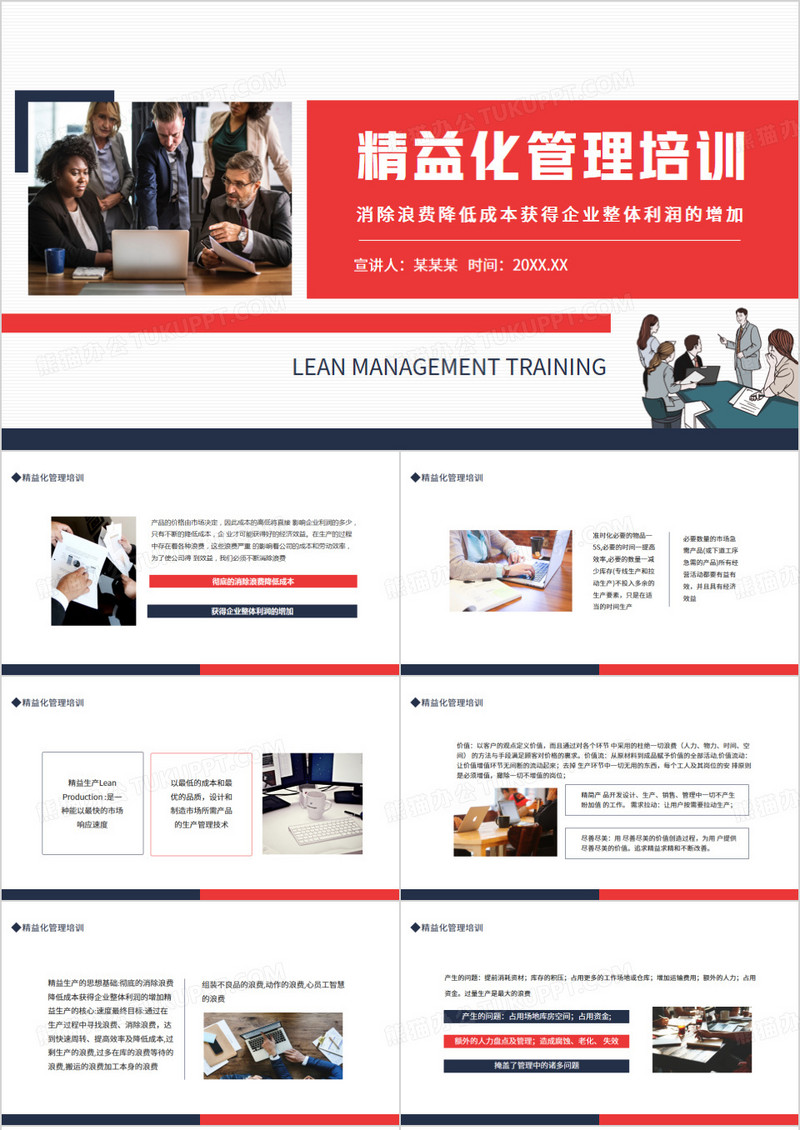 精益化管理培训消除浪费降低成本获得企业整体利润的增加动态PPT