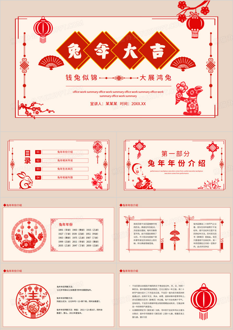 兔年大吉钱兔似锦大展鸿兔春节介绍动态PPT