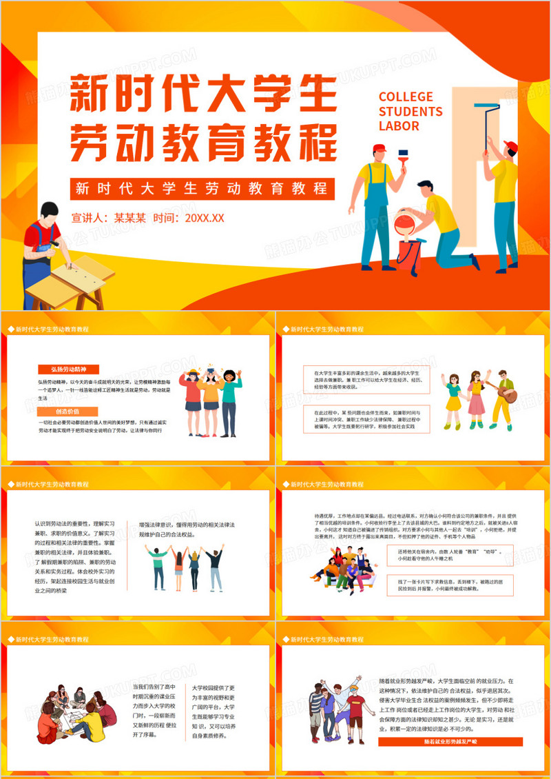 新时代大学生劳动教育教程动态PPT模板