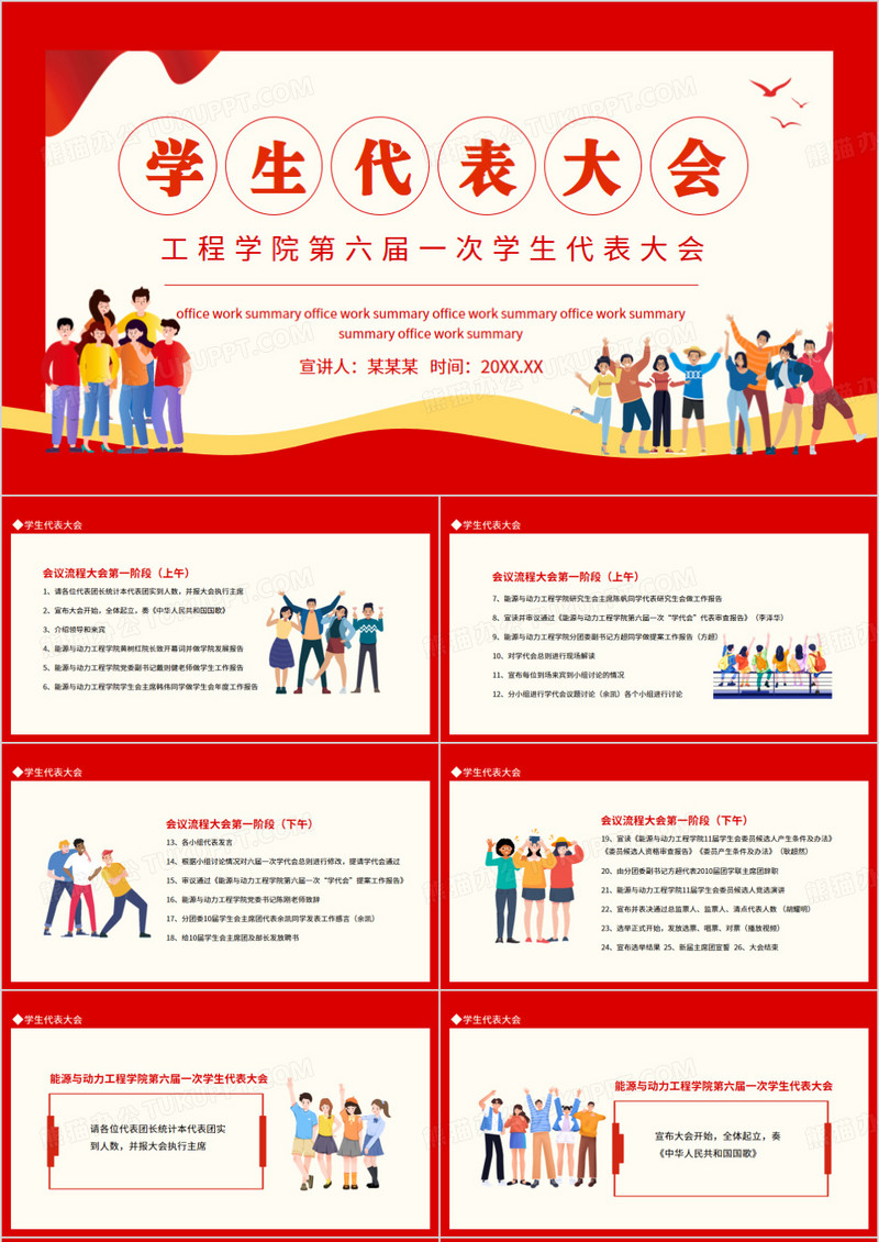 学生代表大会动态PPT模板
