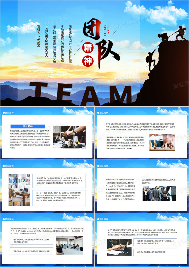 团队精神文化宣传动态PPT模板
