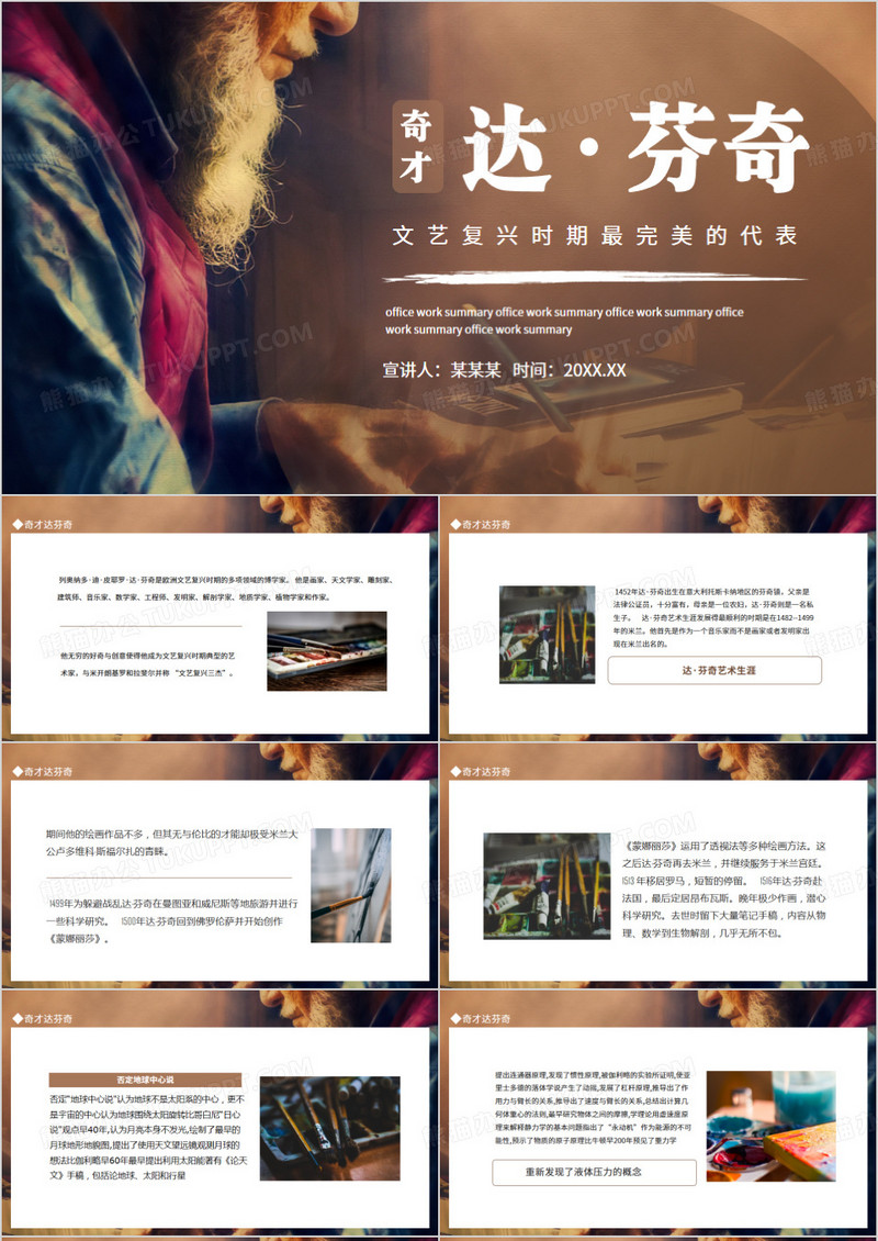 奇才达芬奇文艺复兴时期最完美的代表动态PPT