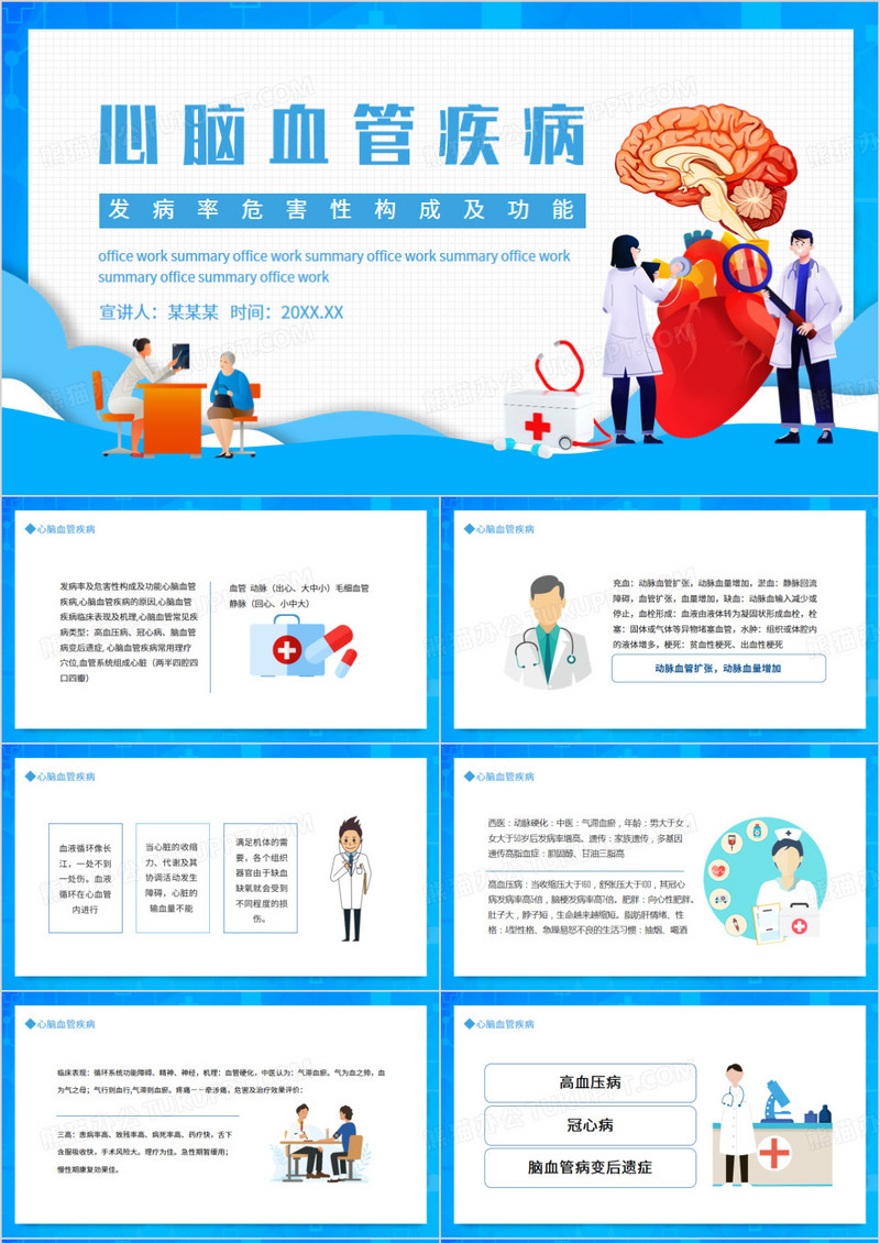 心脑血管疾病发病率危害性构成及功能动态PPT