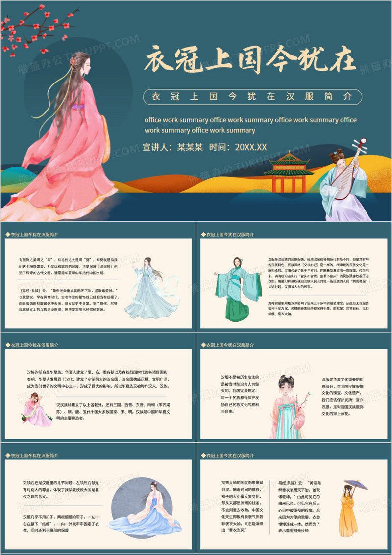 衣冠上国今犹在汉服简介动态PPT 