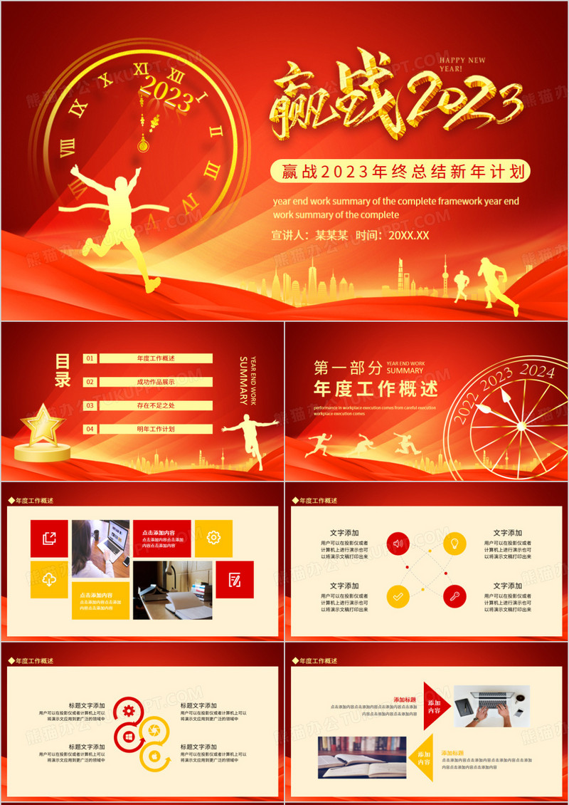 赢战2023年终总结新年计划动态PPT模板