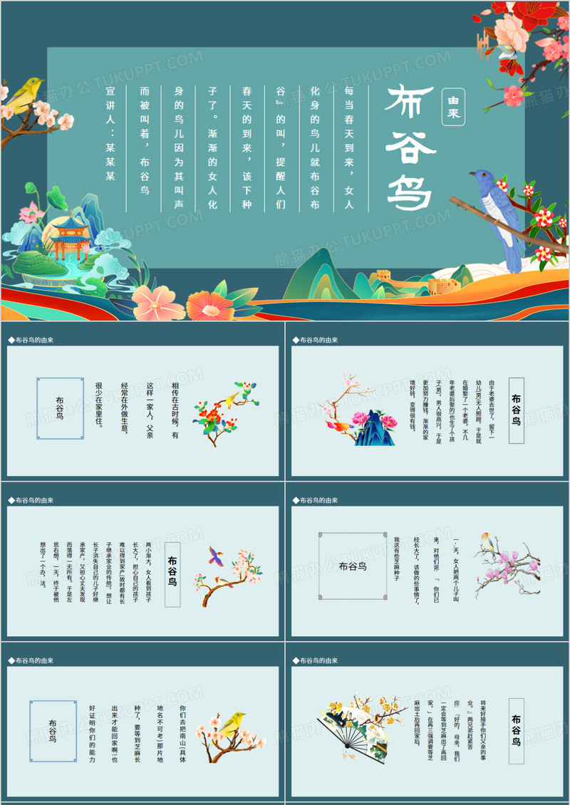 布谷鸟的由来动态PPT
