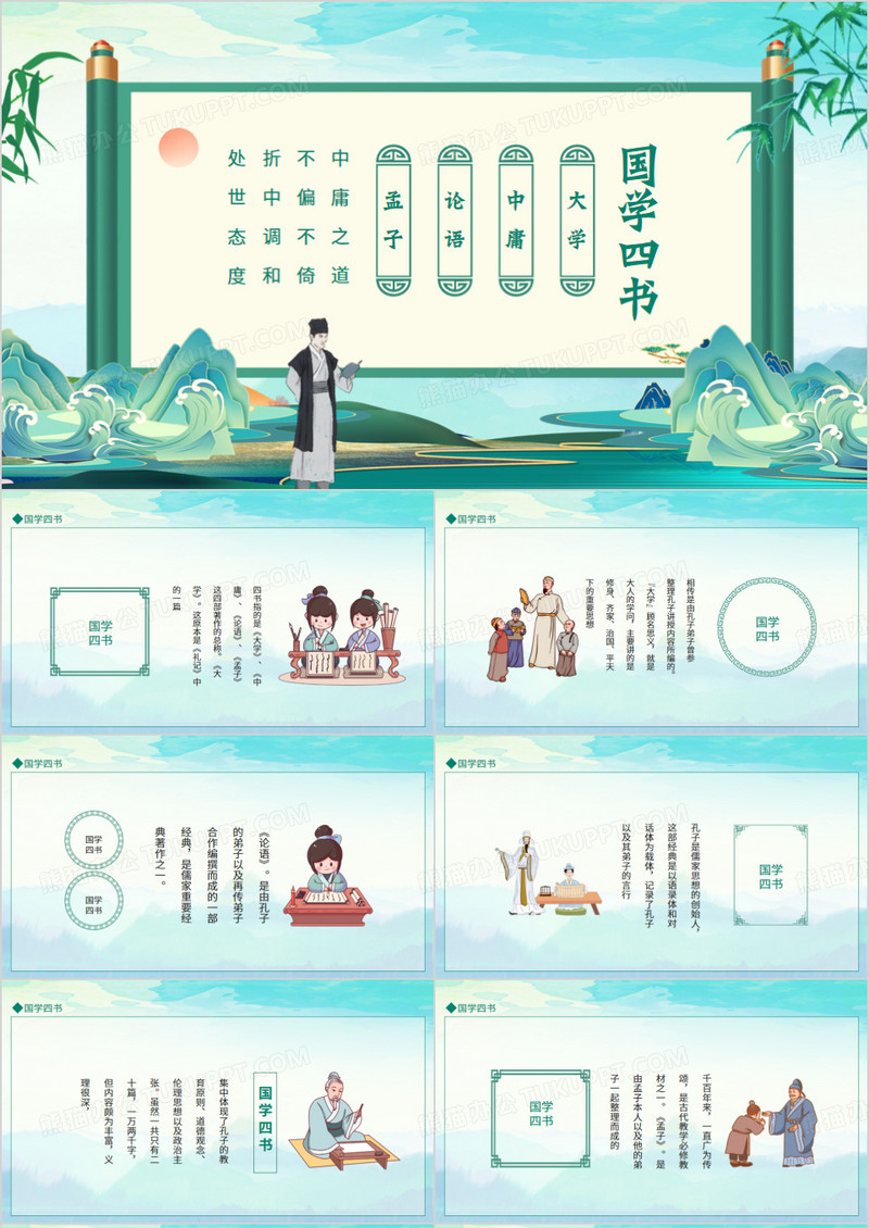 国学四书中庸之道动态PPT模板