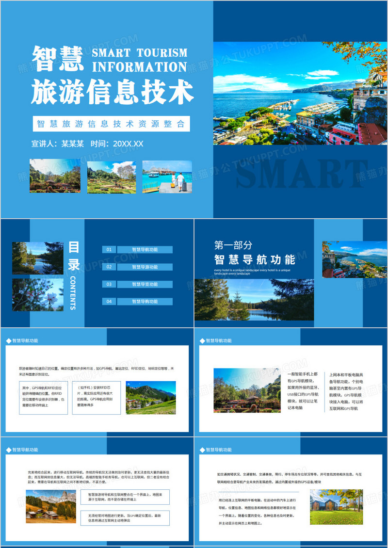 智慧旅游信息技术资源整合动态PPT