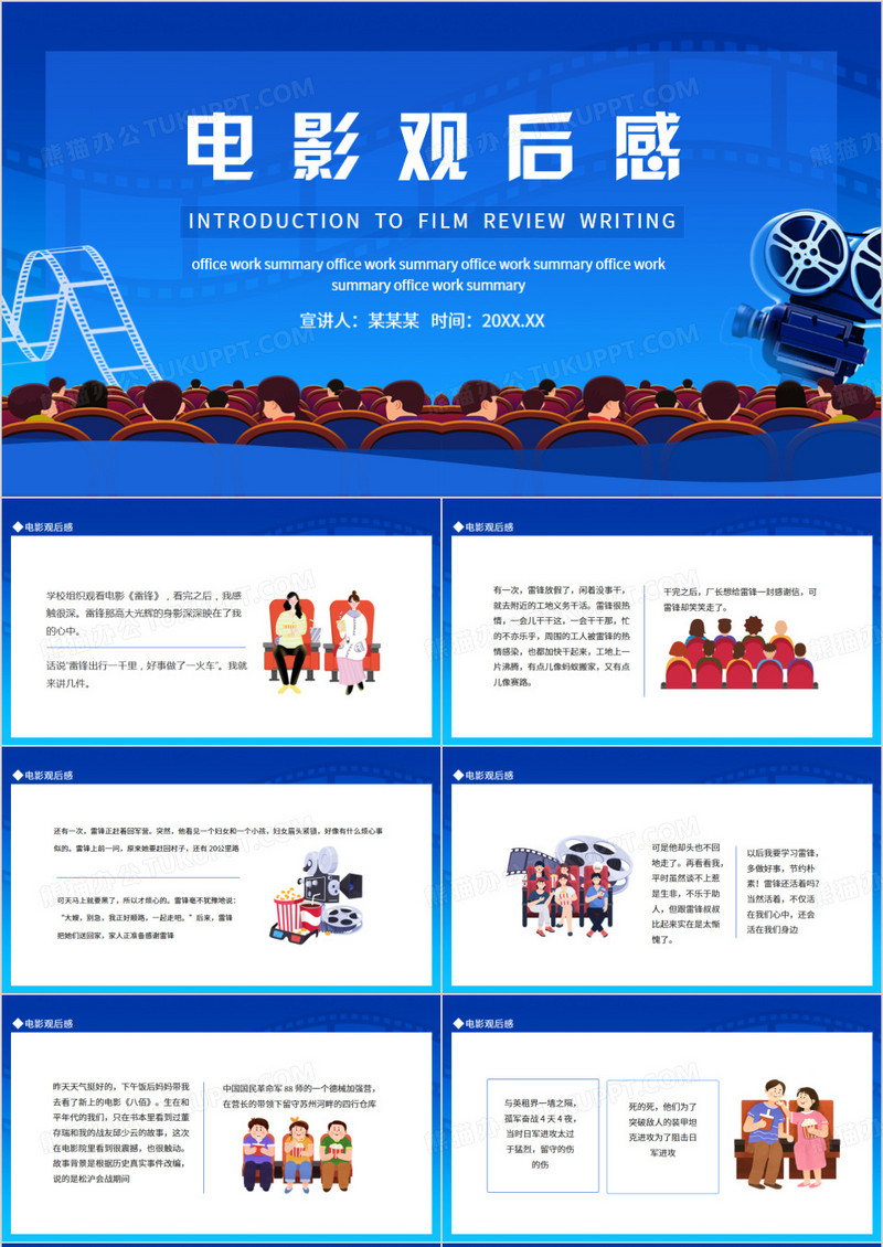 电影观后感动态PPT模板