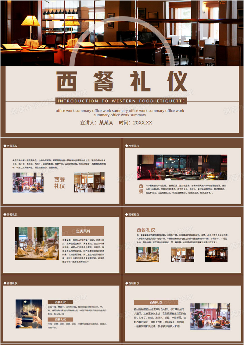 西餐礼仪介绍PPT模板