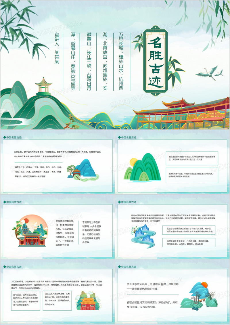 中国名胜古迹介绍PPT模板
