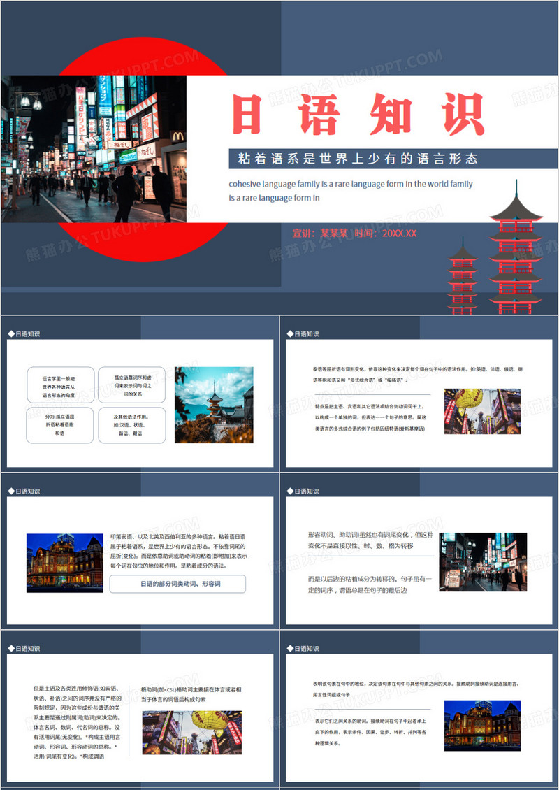 日语知识粘着语系是世界上少有的语言形态动态PPT
