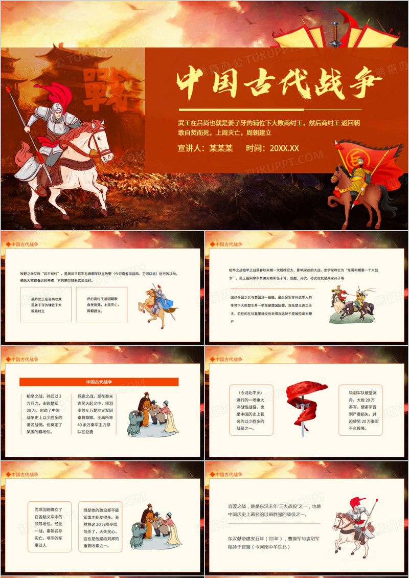 中国古代战争PPT模板