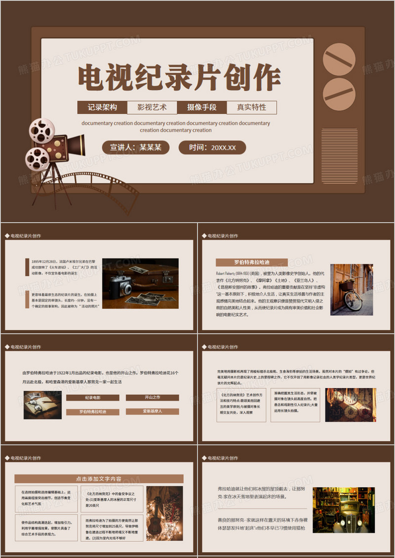 电视纪录片创作动态PPT模板
