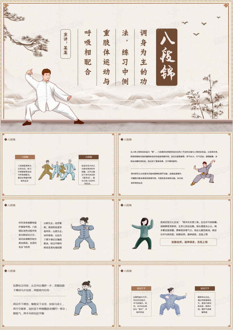 八段锦调身为主的功法动态PPT