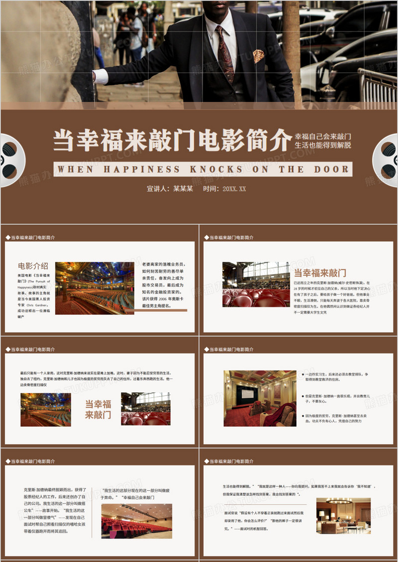 当幸福来敲门电影简介动态PPT