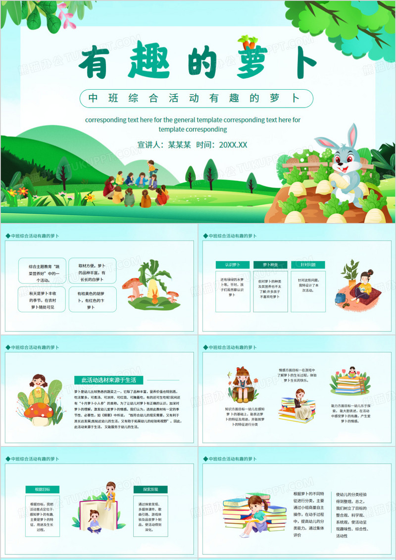 中班综合活动有趣的萝卜动态PPT模板