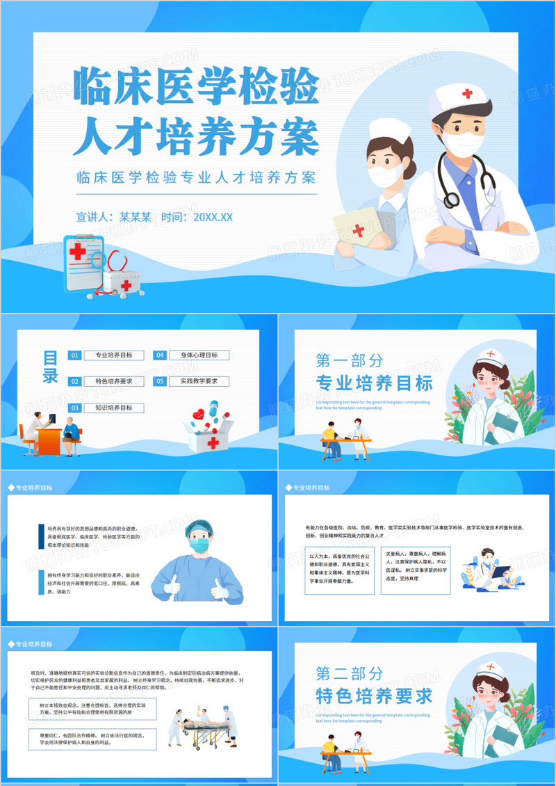 临床医学检验专业人才培养方案动态PPT模板