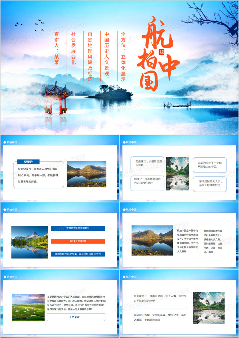 航拍中国观后感受动态PPT模板