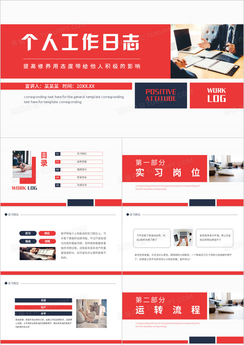 个人工作日志提高修养用态度带给他们积极的影响动态PPT