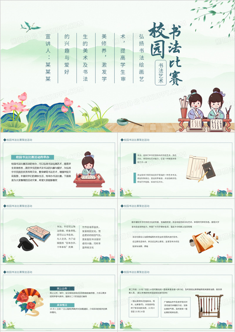 校园书法比赛策划活动动态PPT模板