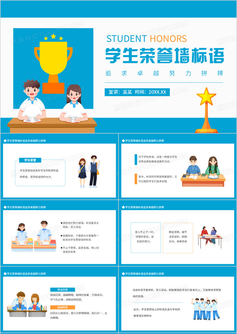 学生荣誉墙标语追求卓越努力拼搏动态PPT