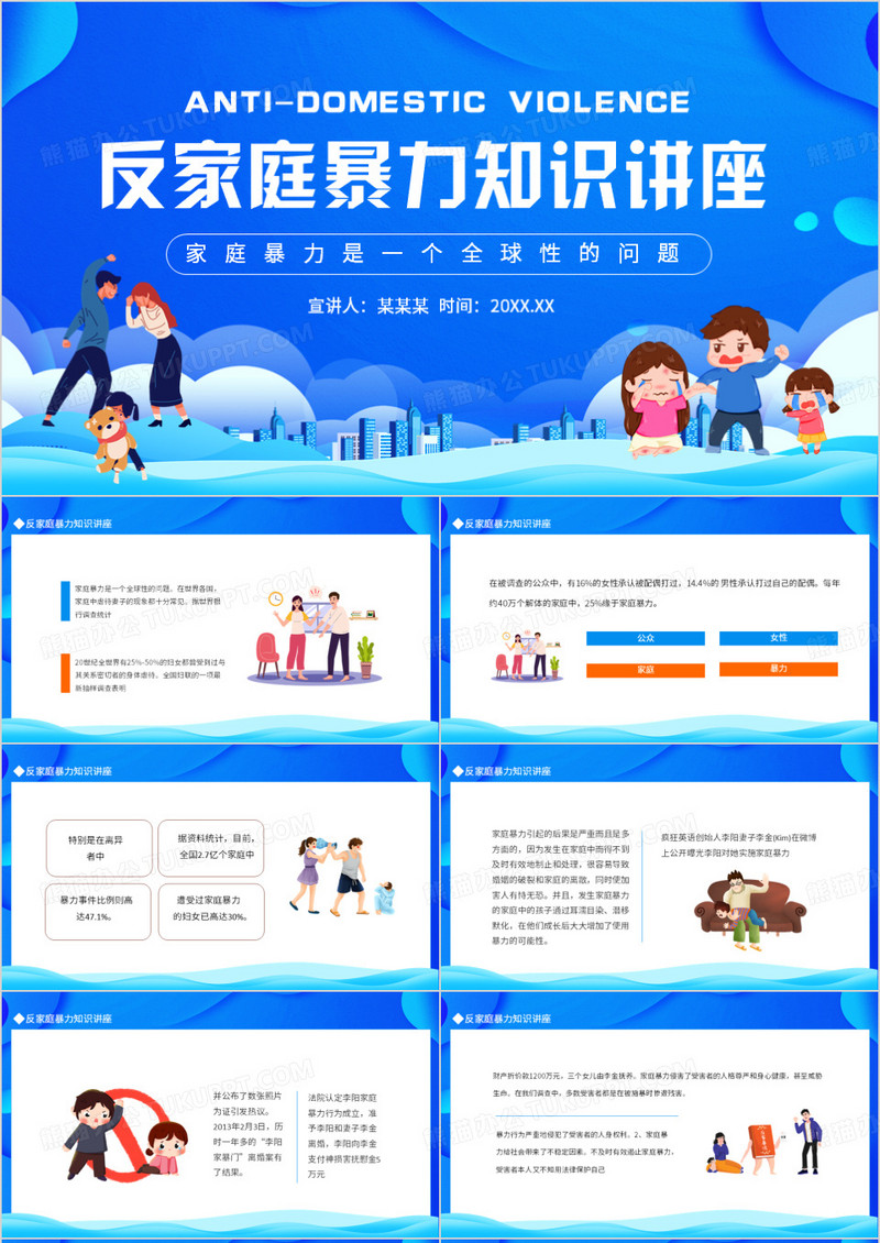 反家庭暴力知识讲座家庭暴力是一个全球性的问题动态PPT