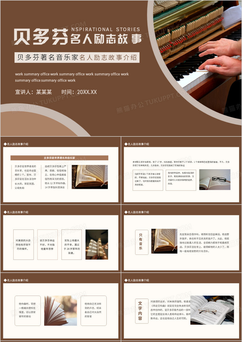贝多芬著名音乐家名人励志故事介绍动态PPT模板