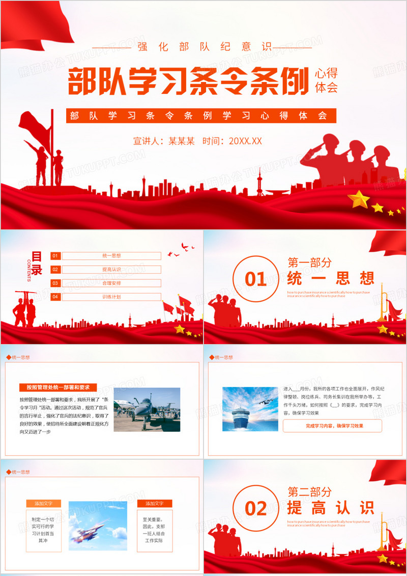 部队学习条令条例学习心得体会动态PPT模板