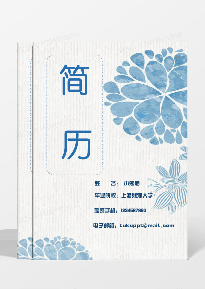小清新蓝色水彩文艺销售部门成套简历word模板