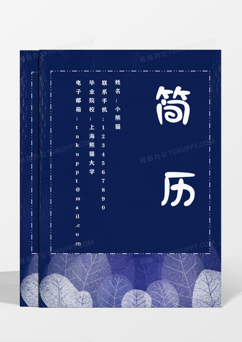 蓝色唯美夜空成套简历程序员word模板