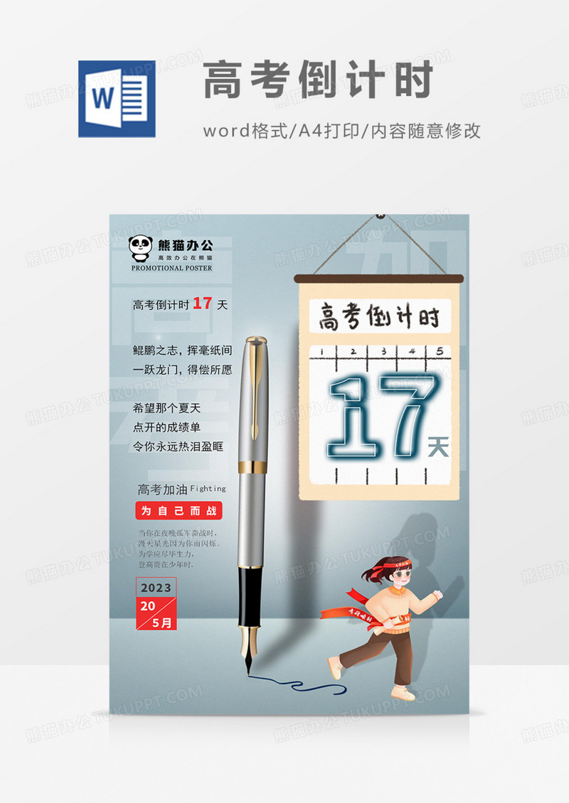 高考倒计时最后20天加油考试努力