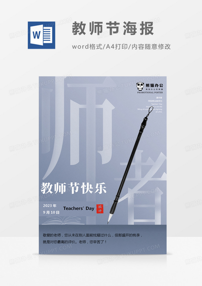 教师节海报质感实用word