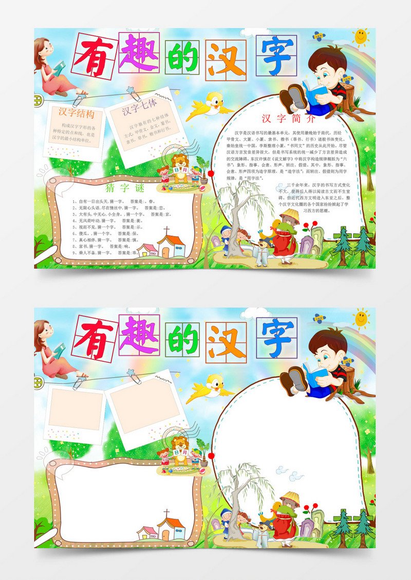 可爱卡通小学生识字小报手抄报Word模板