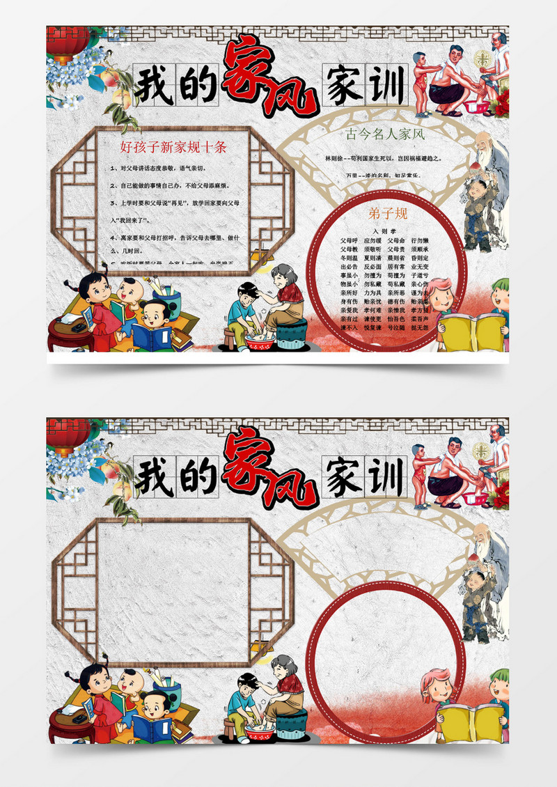 中国风我的家风家训小报手抄报word模板