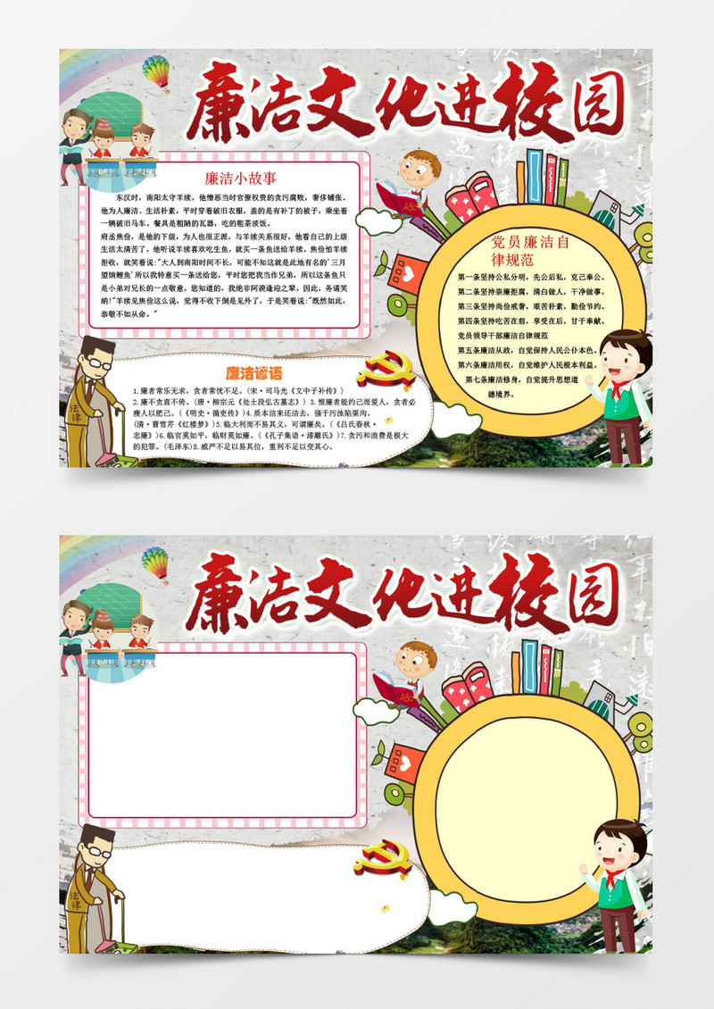 小学生廉洁文化进校小报手抄报word模板