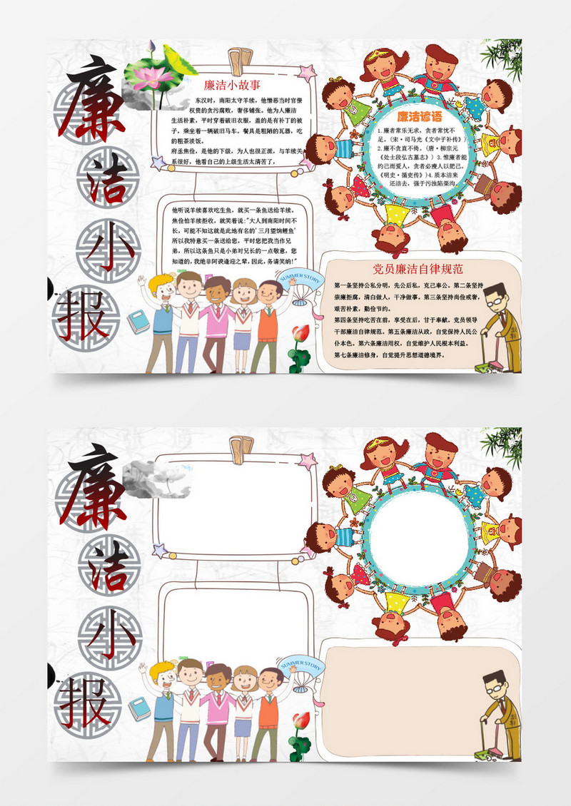 小学生廉洁自律小报手抄报word模板