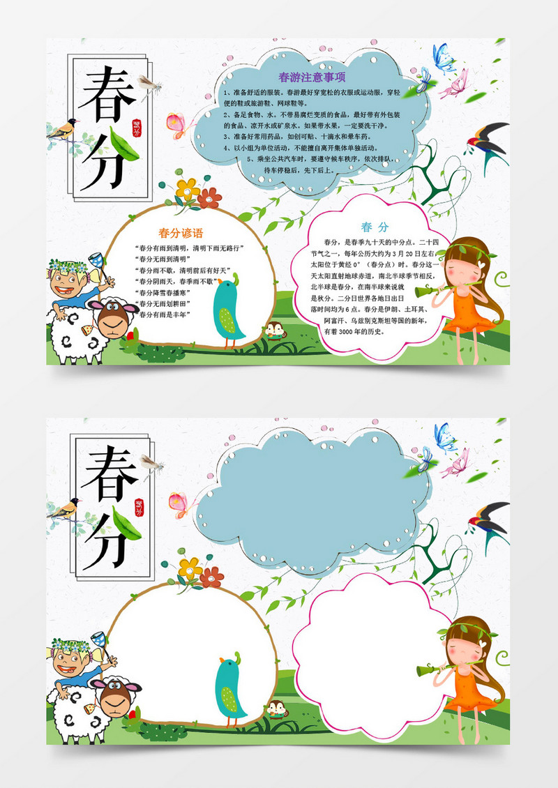 绿色春分时节小报手抄报word模板