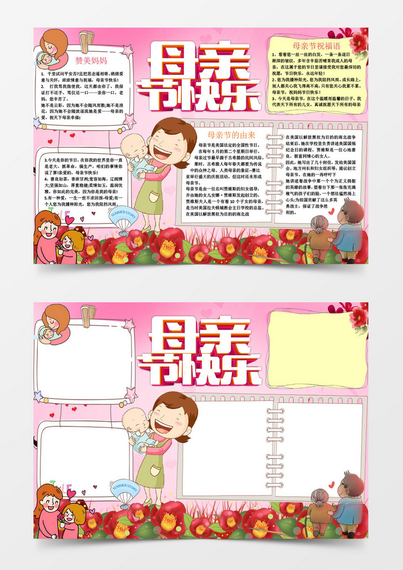 母亲节快乐小学生小报手抄报word模板