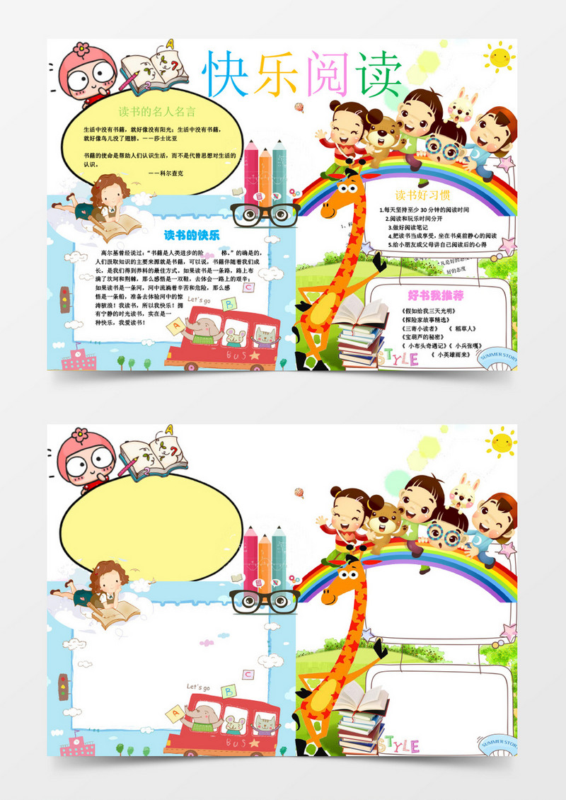 开通小学生读书阅读小报手抄报Word模板