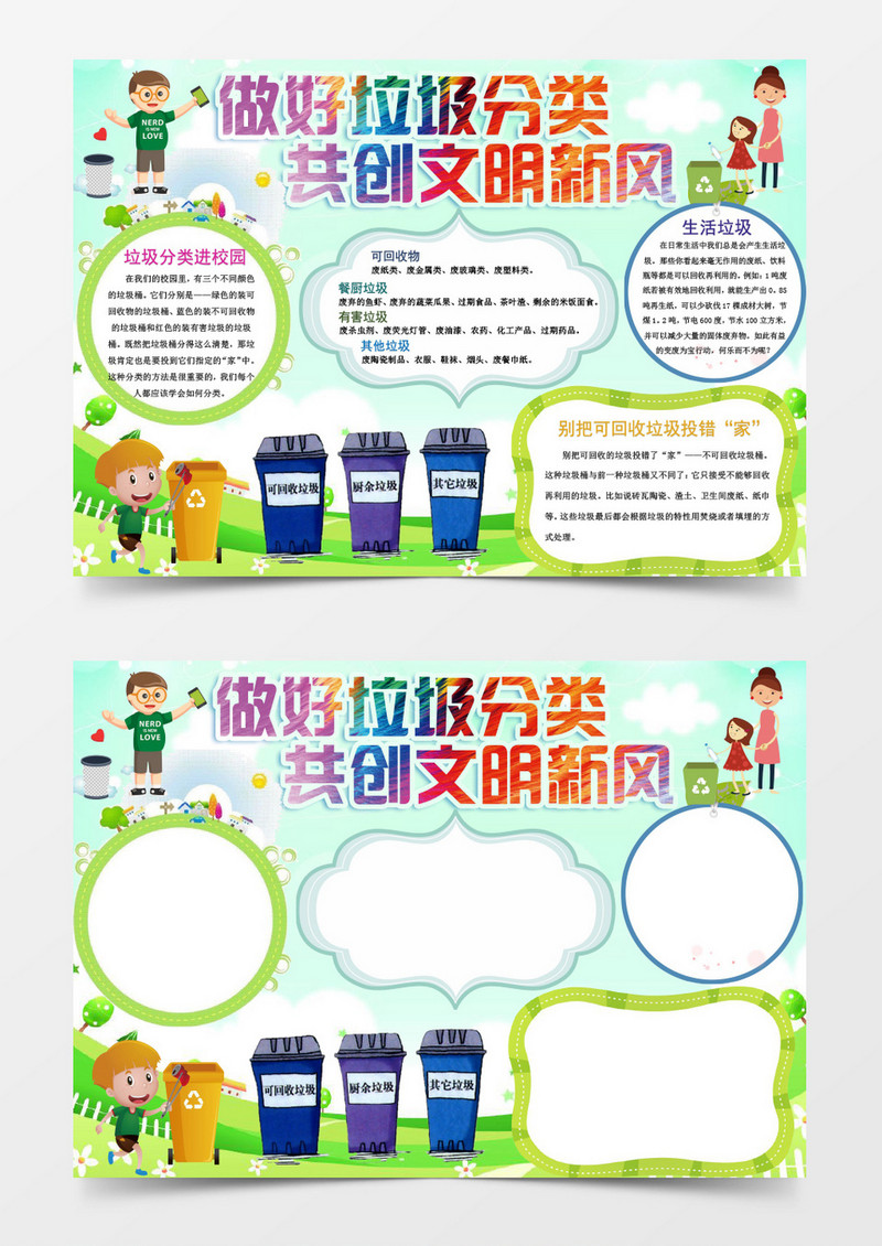 环保小报可爱卡通垃圾分类手抄报
