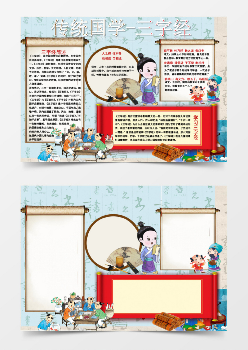 国学三字经传统文化小报手抄报word模板