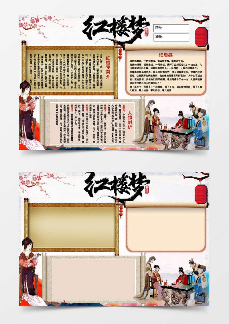 经典国学红楼梦传统文化小报